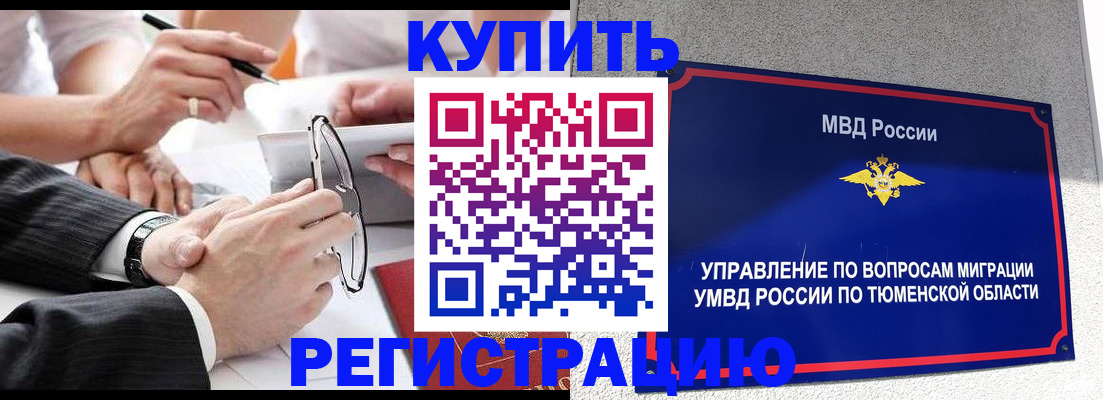 прописка ребенка в Абдулино