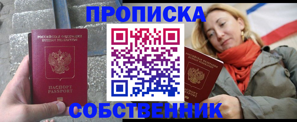 временная регистрация надежно в Абдулино