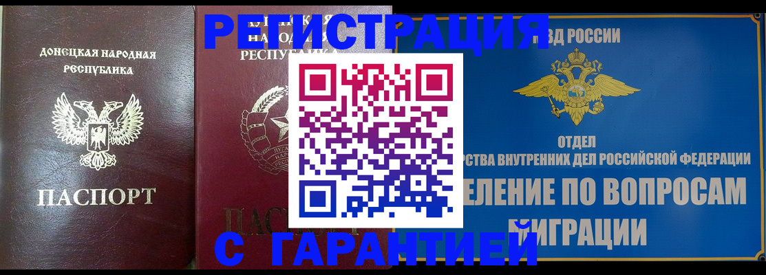 прописка регистрация в Абдулино
